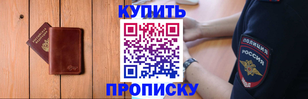 временная регистрация 2025 в Анадыре