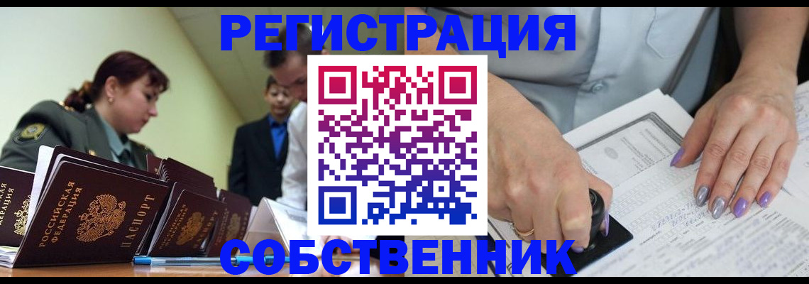 прописка для военкомата в Анадыре