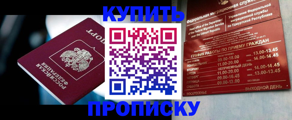 временная регистрация для школы в Анадыре