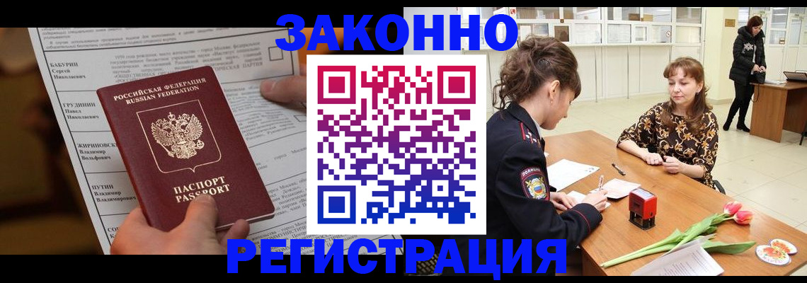 прописка 2025 в Анадыре